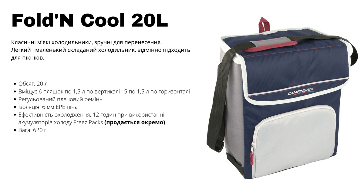 Термосумка Fold'N Cool, 20 л