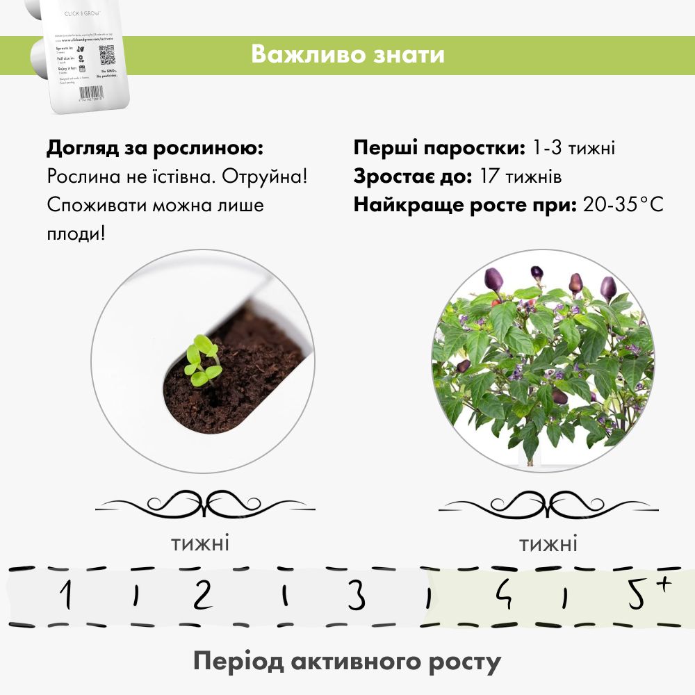 Змінний картридж Click & Grow Перець Чилі фіолетовий( Purple Chili Pepper) 3 капсули