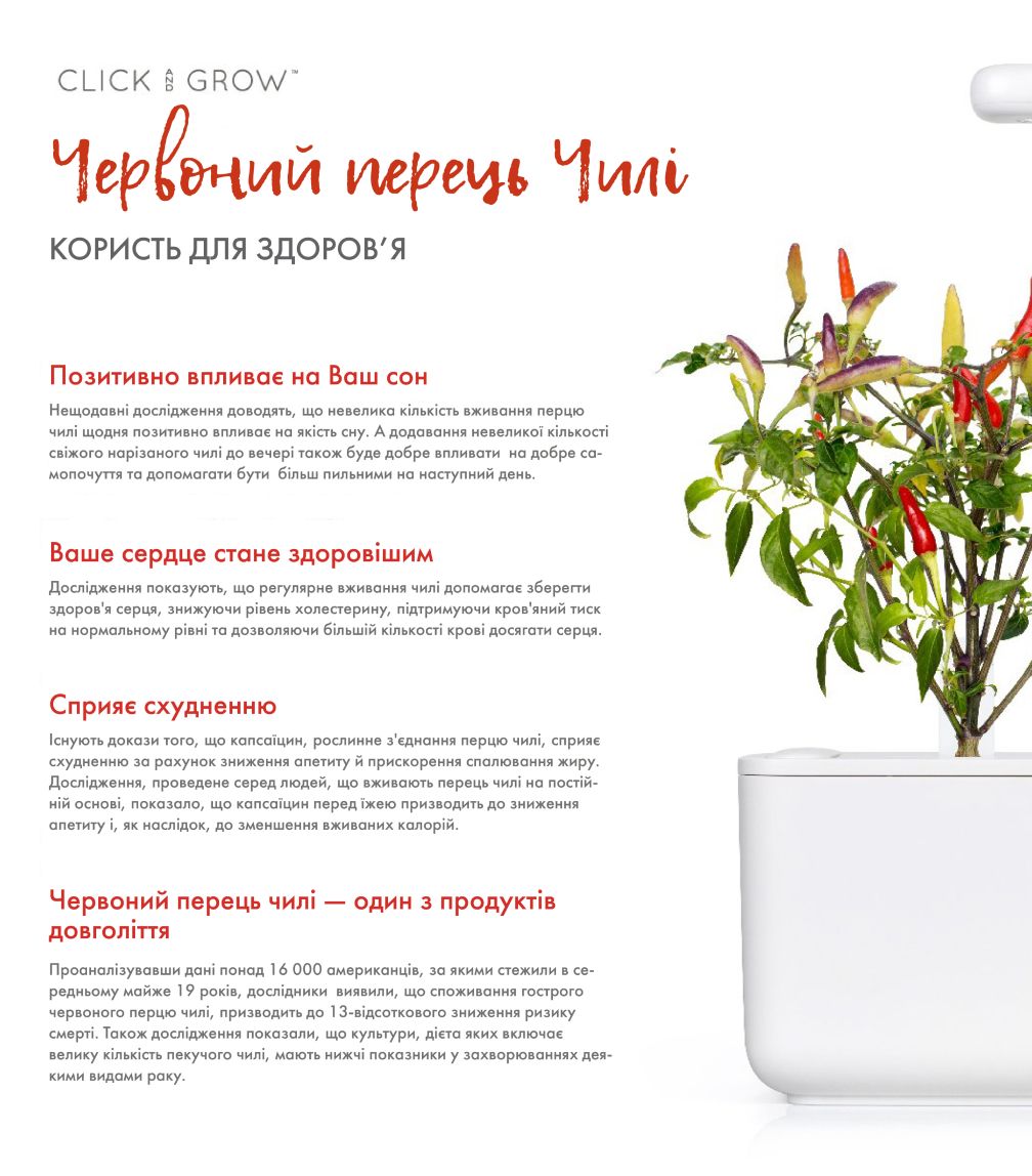 Змінний картридж Click & Grow червоний перець чилі (Chili Pepper) 3 капсули