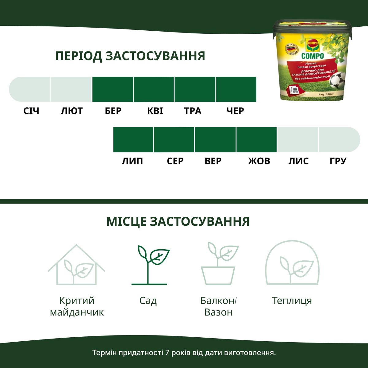 COMPO Тверде добриво тривалої дії для газонів 8 кг