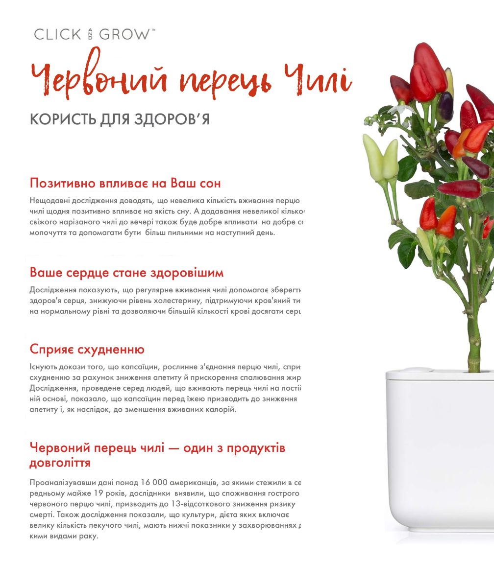 Змінний картридж Click& Grow Перець Чілі (Chili Pepper) 3 капсули