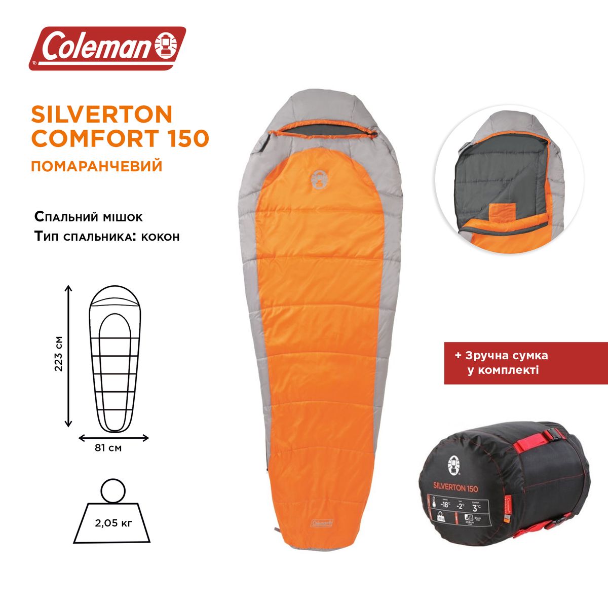 Спальник-кокон Coleman Silverton Comfort 150