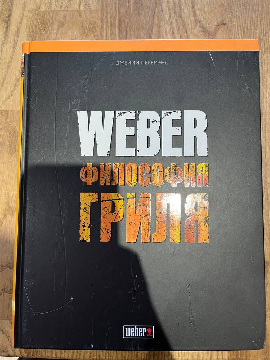 Книга "Готовим на грилях WEBER"_stock