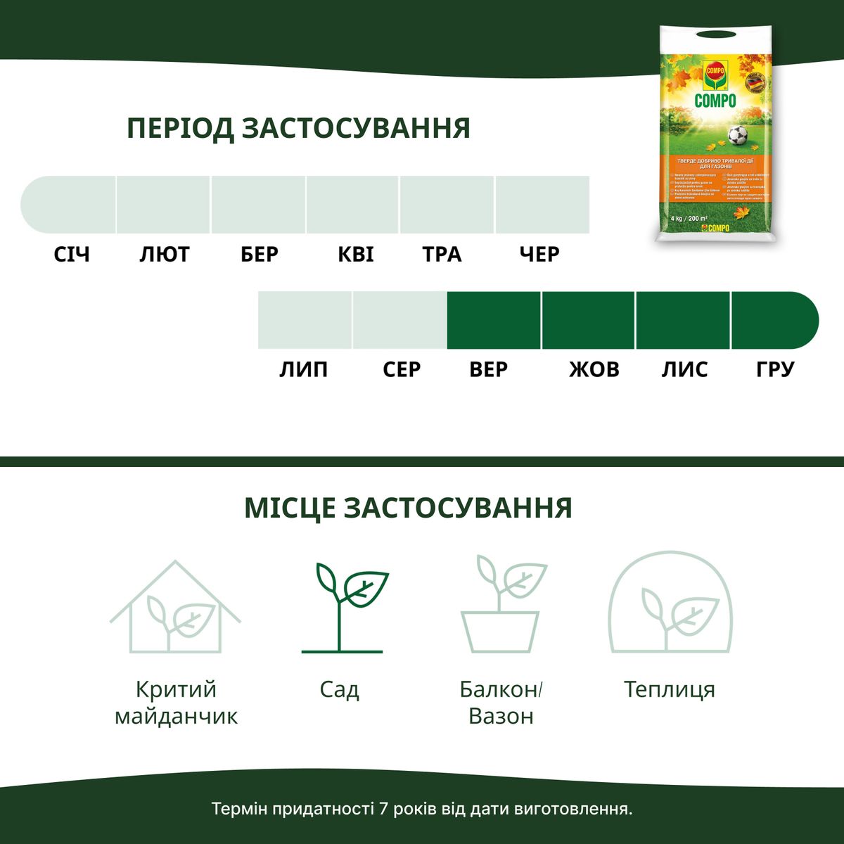 COMPO Тверде добриво тривалоЇ діЇ для газонів (осінь) 4кг