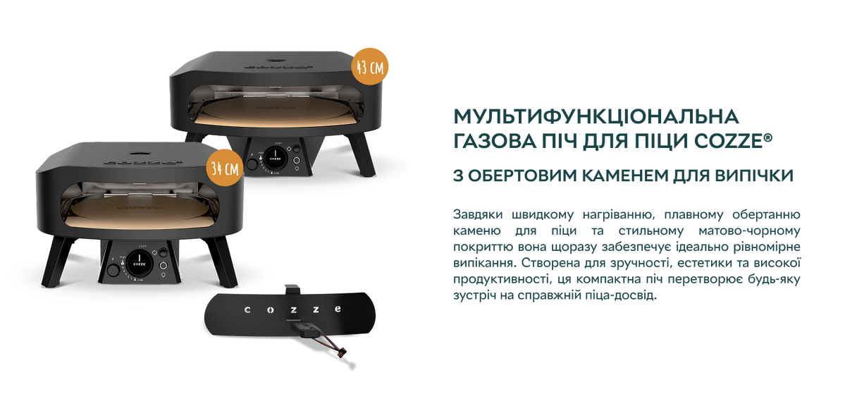 Багатофункціональна газова піч для піци Cozze Classic 43 см, з поворотним каменем, BLACK EDITION