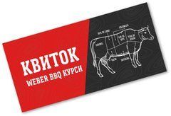 Квиток на WEBER BBQ майстер клас |26.09 | Одеса