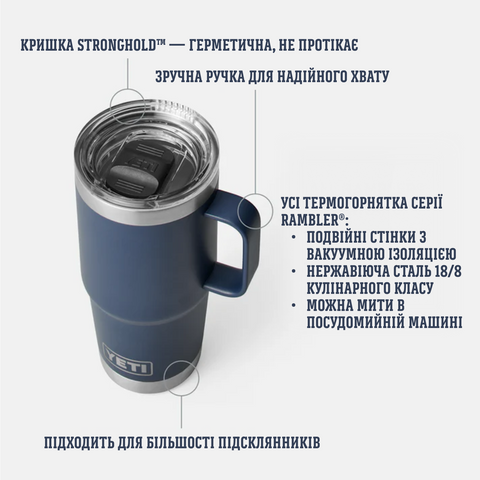 YETI RAMBLER 591 мл – термочашка для подорожей з кришкою, колір