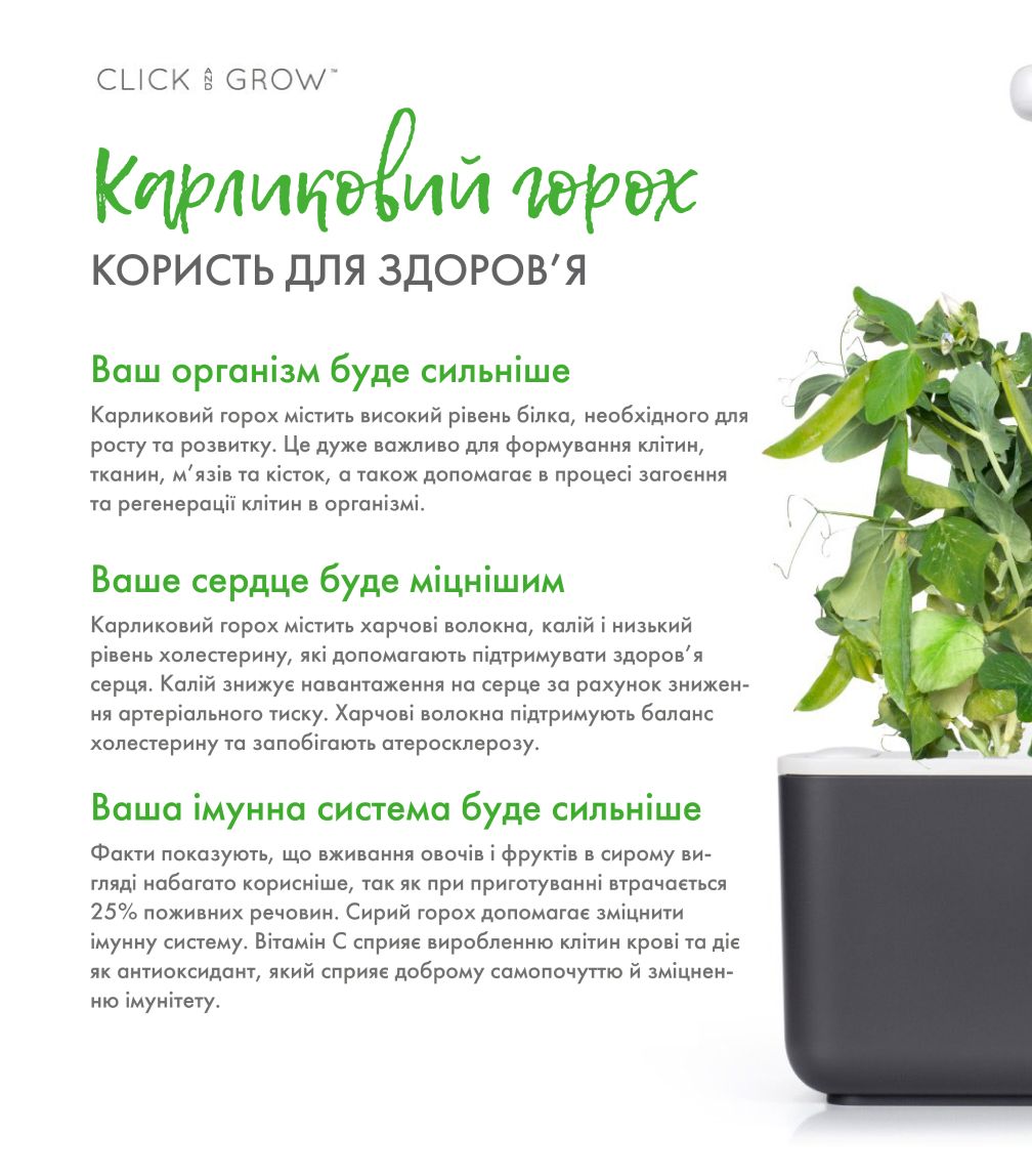 Змінний картридж Click & Grow Карликовий горошок(Dwarf Pea) 3 капсули