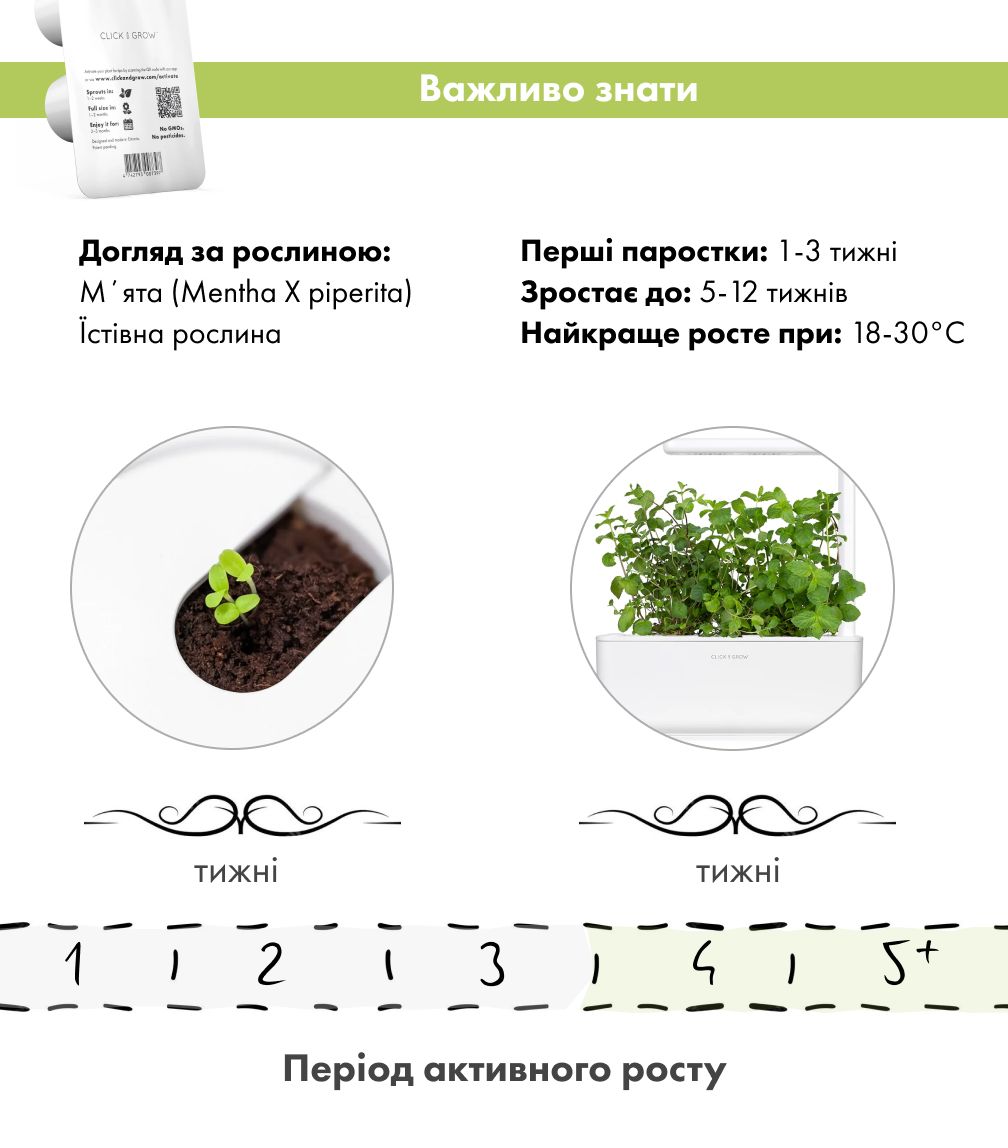 Змінний картридж Click & Grow М'ята (Peppermint) 3 капсули