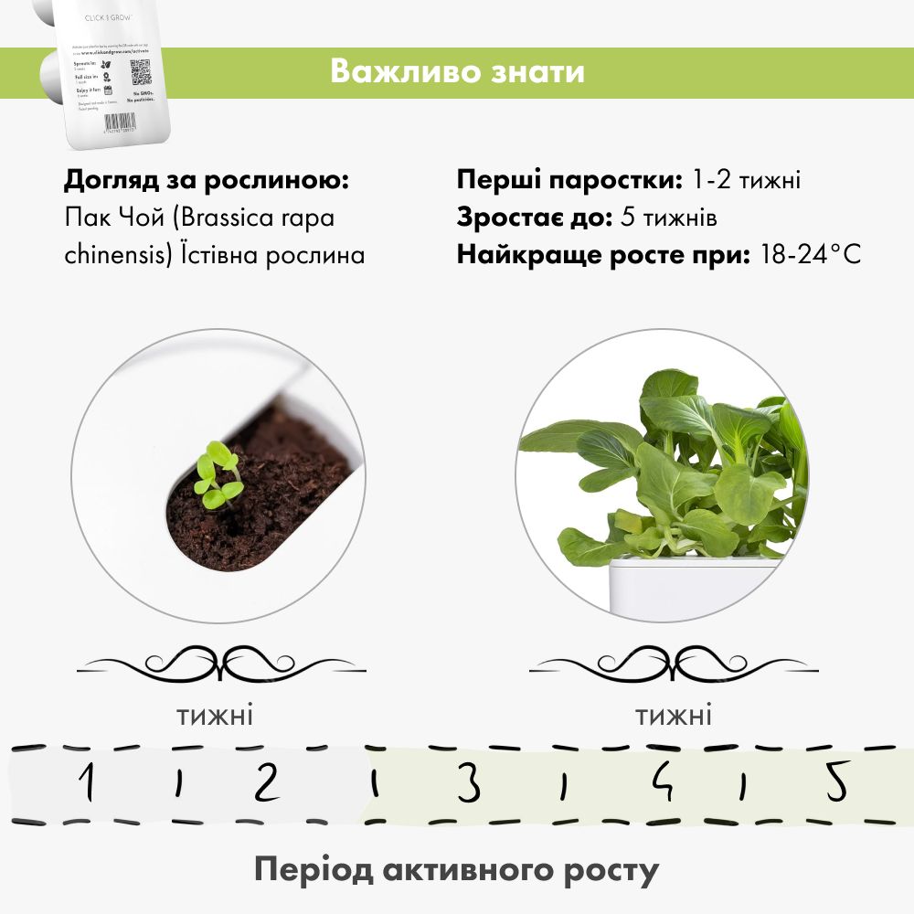 Змінний картридж Click & Grow Пак Чой (Pak Choi ) 3 капсули