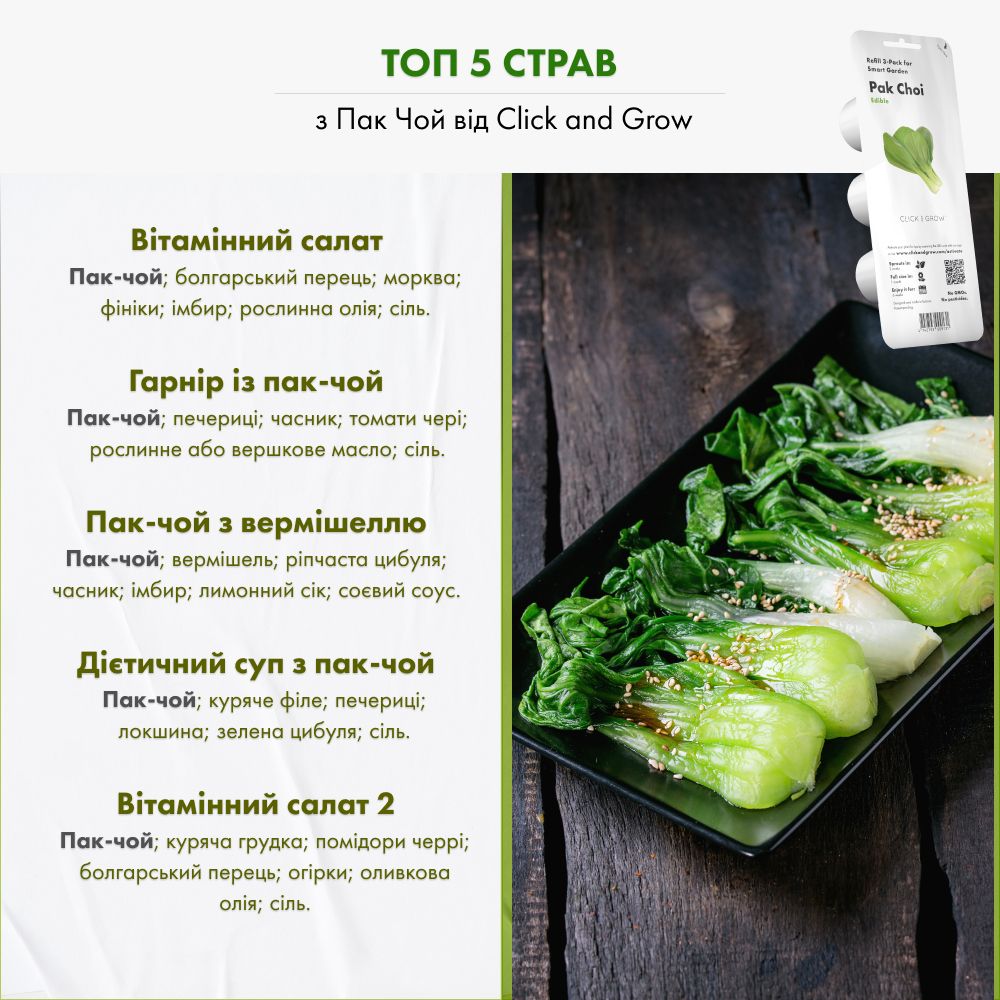 Змінний картридж Click & Grow Пак Чой (Pak Choi ) 3 капсули