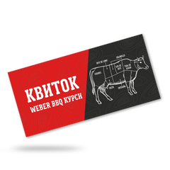 Квиток на WEBER BBQ майстер клас | 6.06 | Одеса
