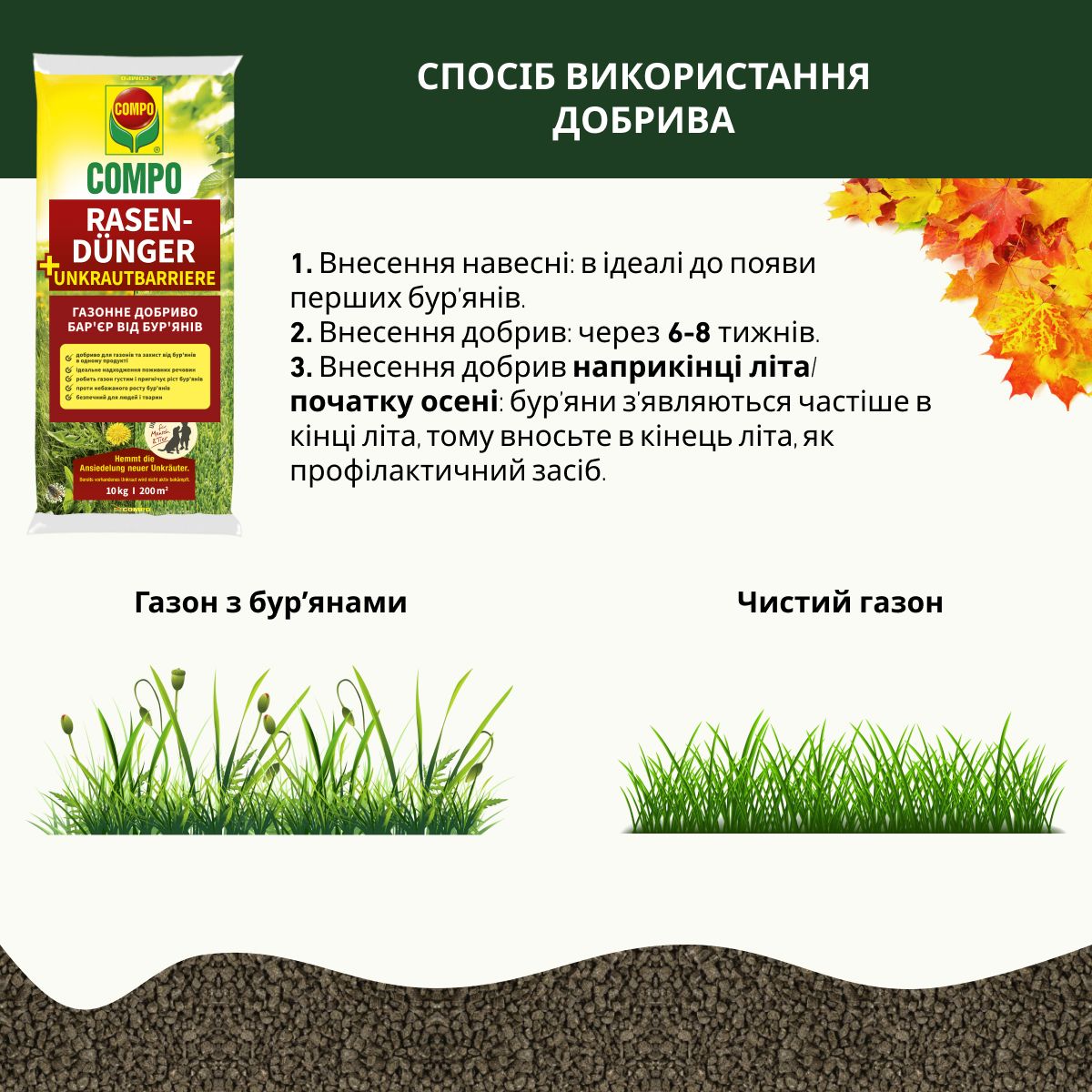 COMPO Тверде добриво для газонів проти бур'янів 10кг