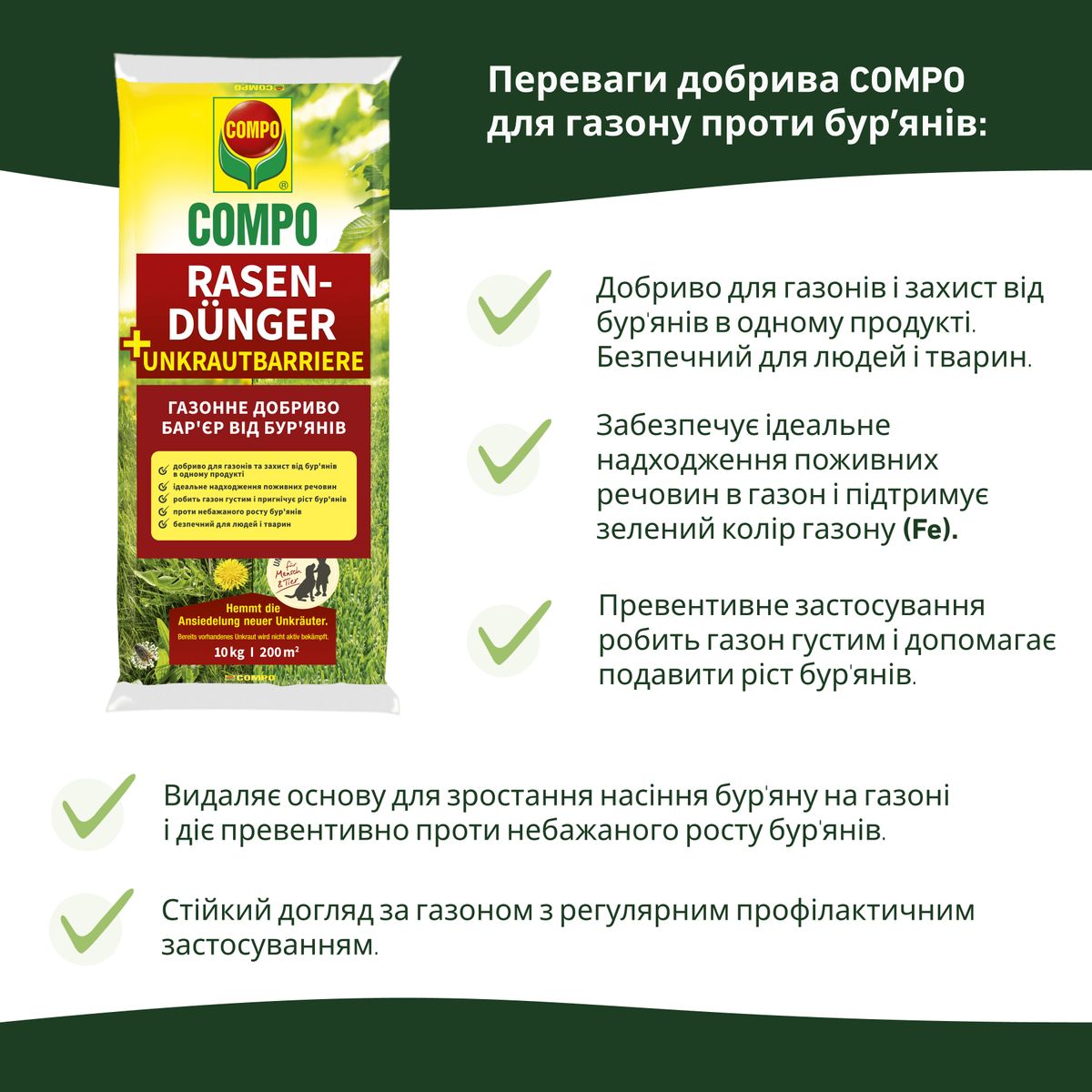 COMPO Тверде добриво для газонів проти бур'янів 10кг