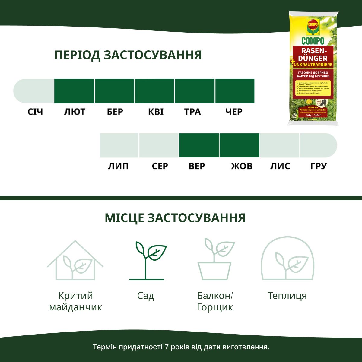 COMPO Тверде добриво для газонів проти бур'янів 10кг