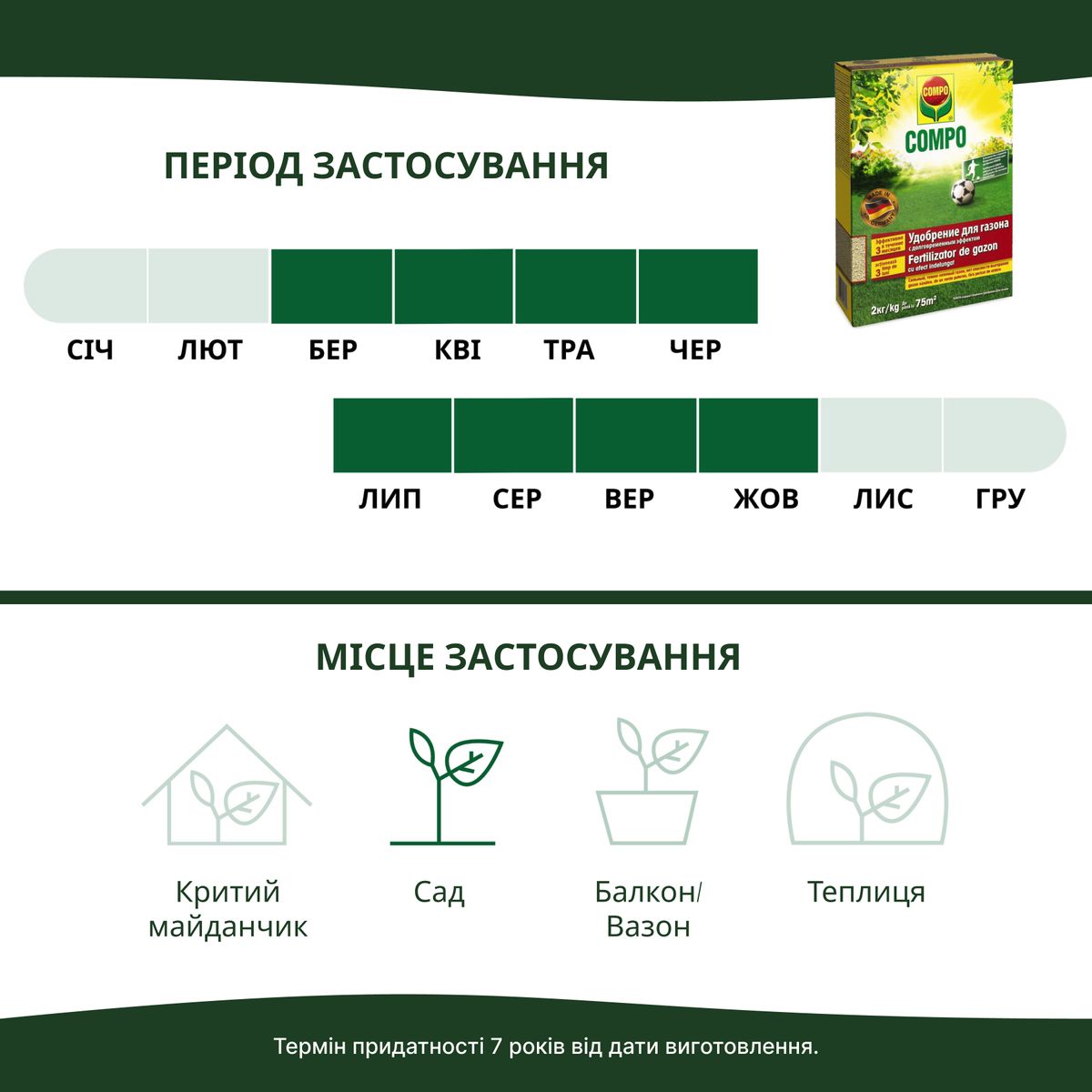 COMPO Тверде добриво тривалої дії для газонів 2кг